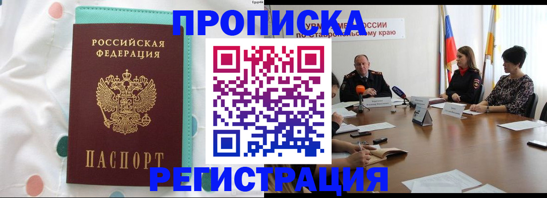 прописка в квартире в Вяземском